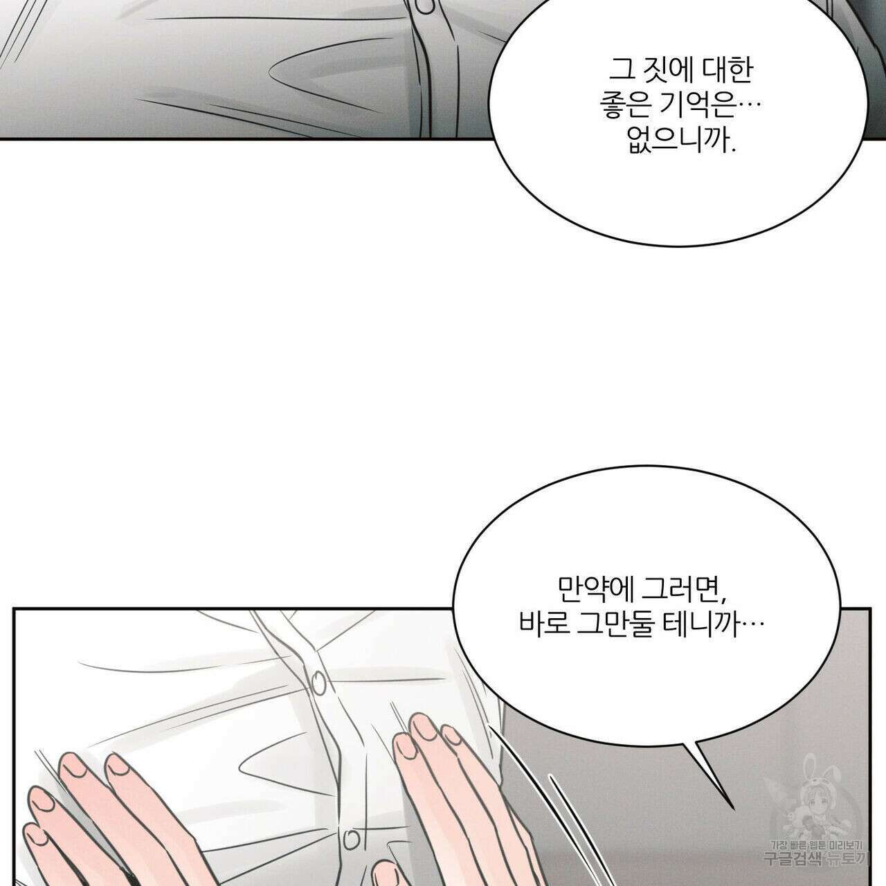 나를 사랑하지 않아도 78화 116