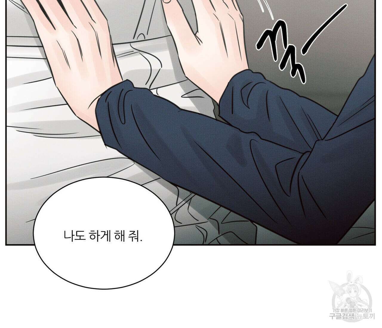 나를 사랑하지 않아도 78화 117