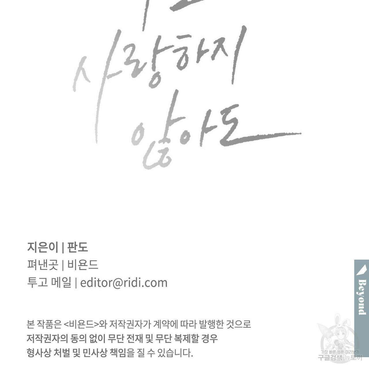 나를 사랑하지 않아도 78화 123