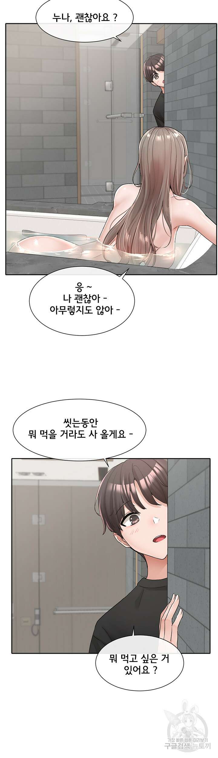 동아리 110화 2
