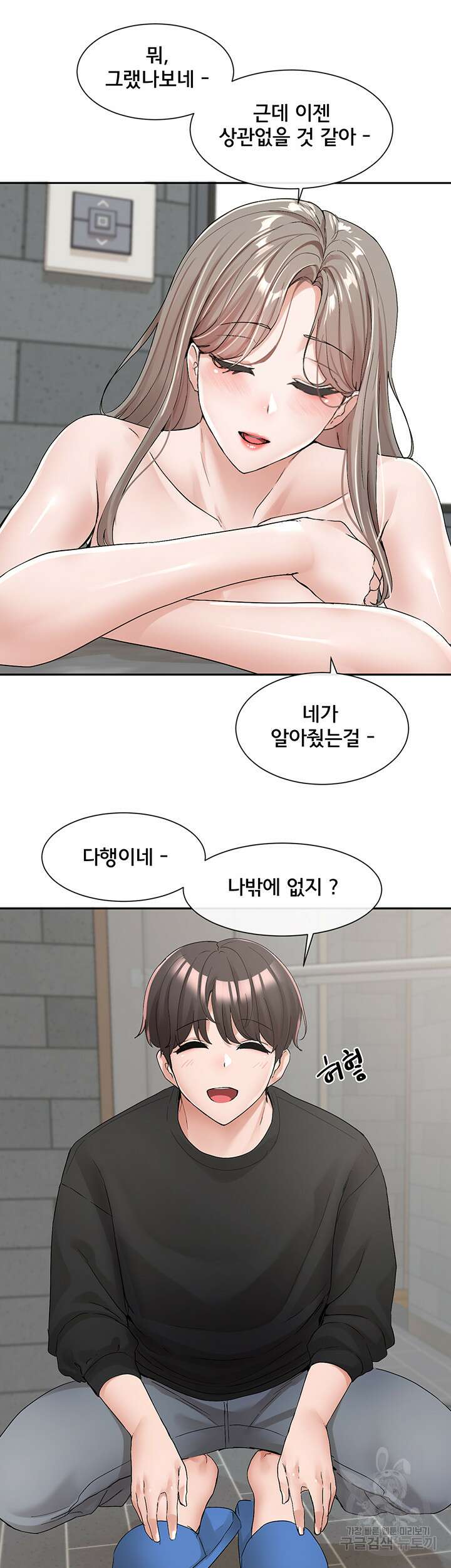 동아리 110화 8