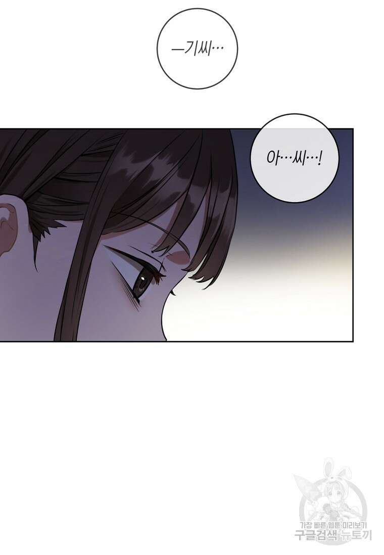 무림세가 천대받는 손녀 딸이 되었다 2화 4