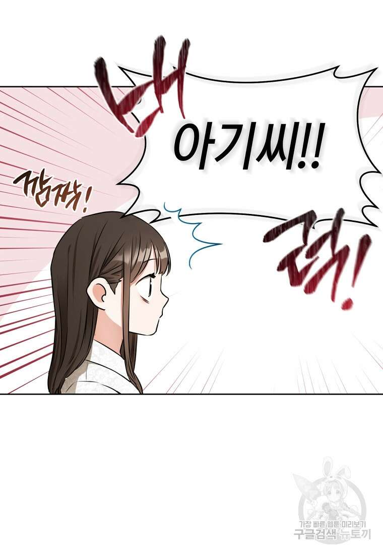 무림세가 천대받는 손녀 딸이 되었다 2화 5