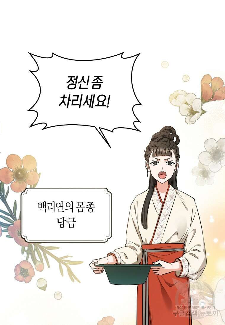 무림세가 천대받는 손녀 딸이 되었다 2화 6