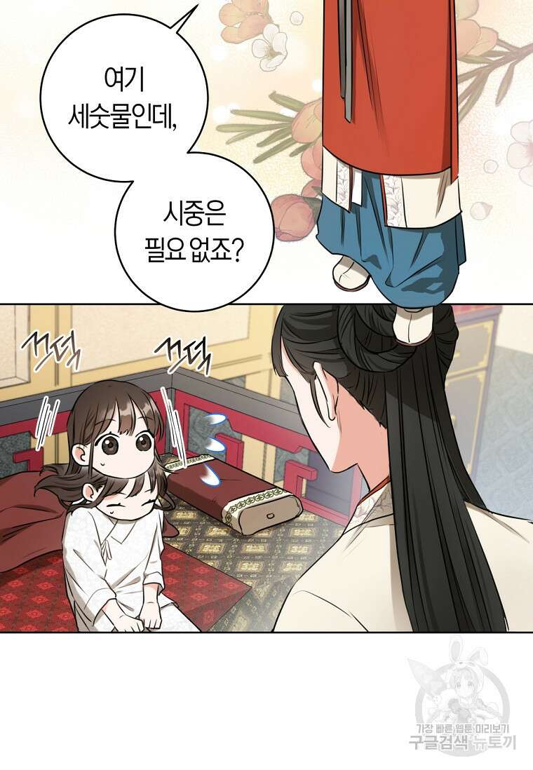 무림세가 천대받는 손녀 딸이 되었다 2화 7