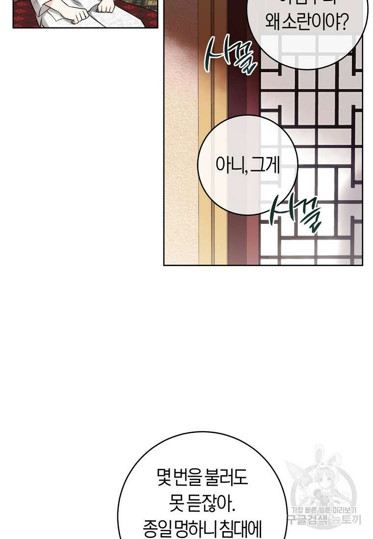 무림세가 천대받는 손녀 딸이 되었다 2화 11