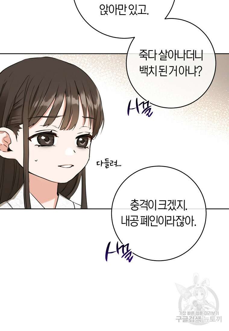 무림세가 천대받는 손녀 딸이 되었다 2화 12