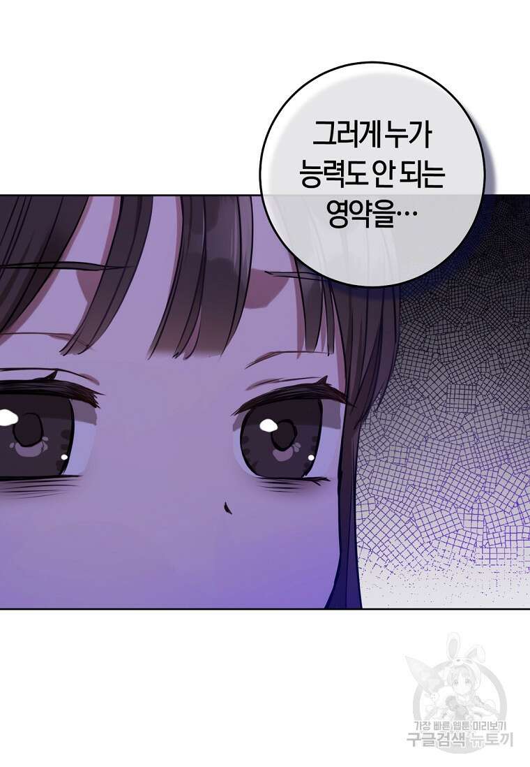 무림세가 천대받는 손녀 딸이 되었다 2화 13