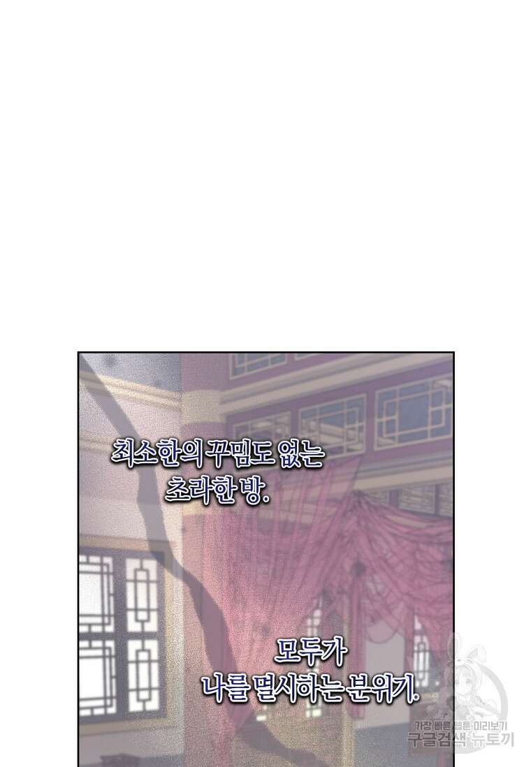 무림세가 천대받는 손녀 딸이 되었다 2화 14