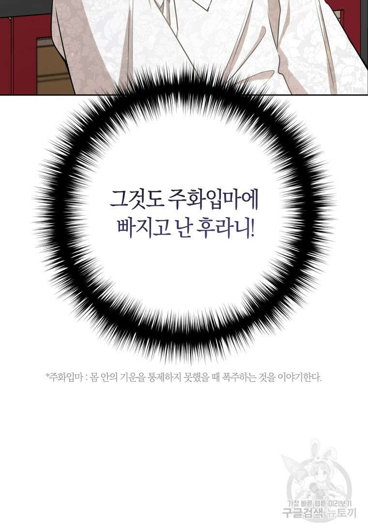 무림세가 천대받는 손녀 딸이 되었다 2화 17