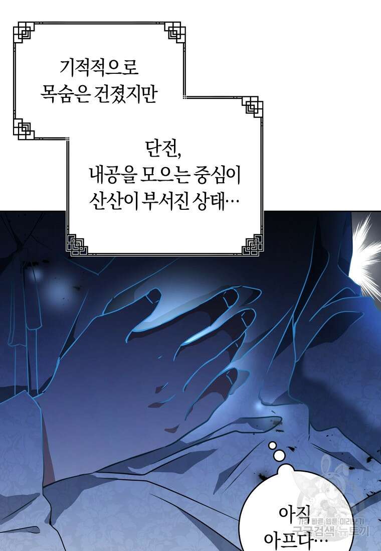 무림세가 천대받는 손녀 딸이 되었다 2화 18