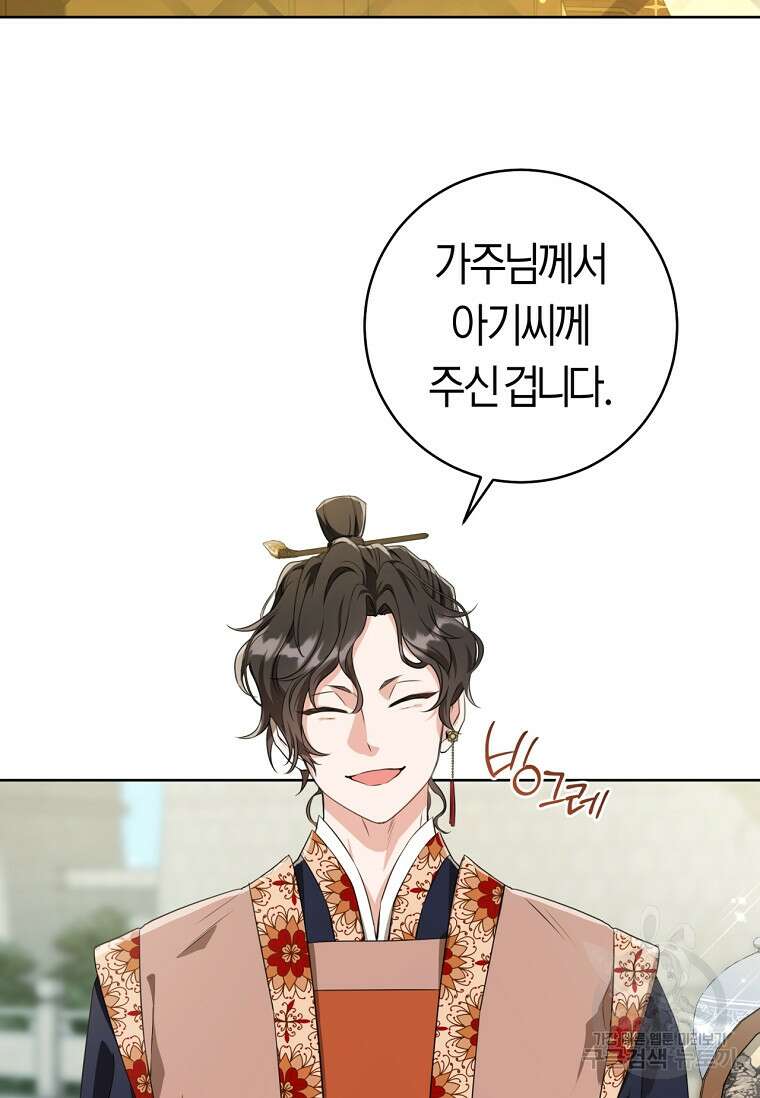무림세가 천대받는 손녀 딸이 되었다 9화 5