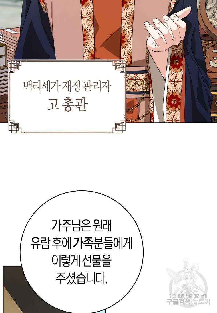 무림세가 천대받는 손녀 딸이 되었다 9화 6