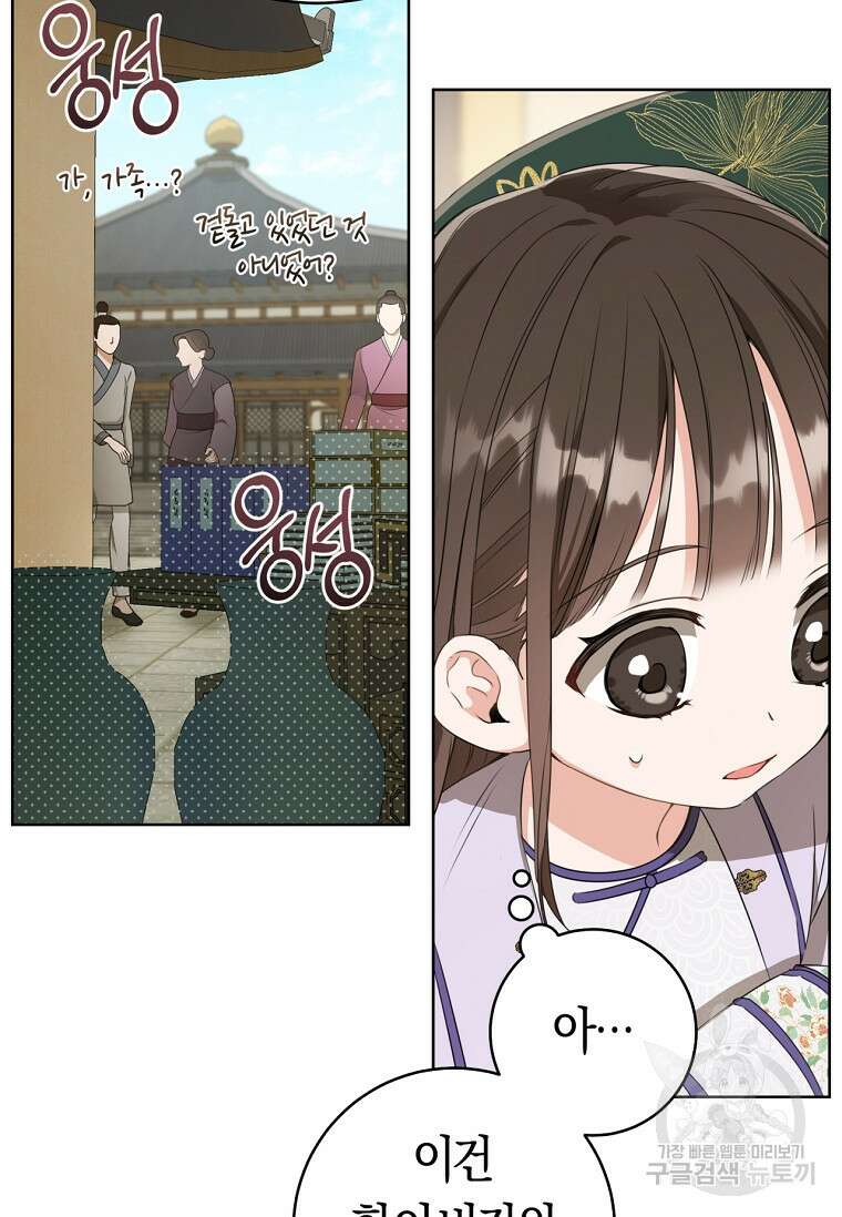 무림세가 천대받는 손녀 딸이 되었다 9화 7