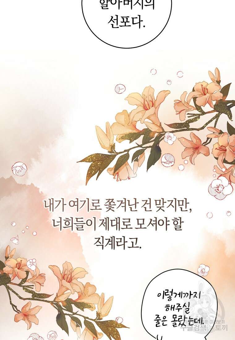 무림세가 천대받는 손녀 딸이 되었다 9화 8