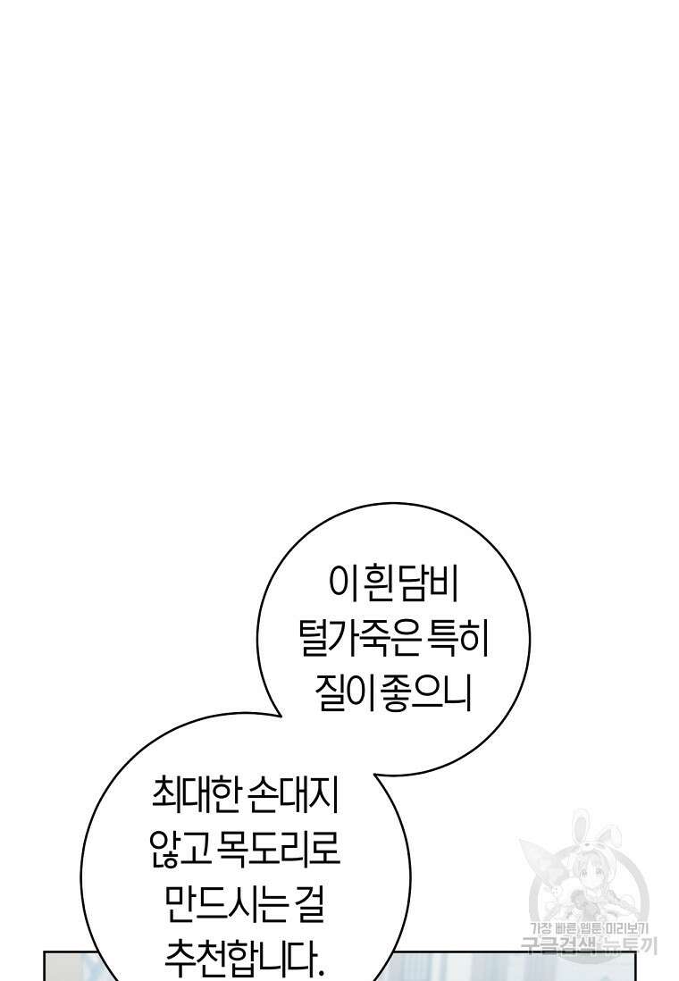 무림세가 천대받는 손녀 딸이 되었다 9화 10