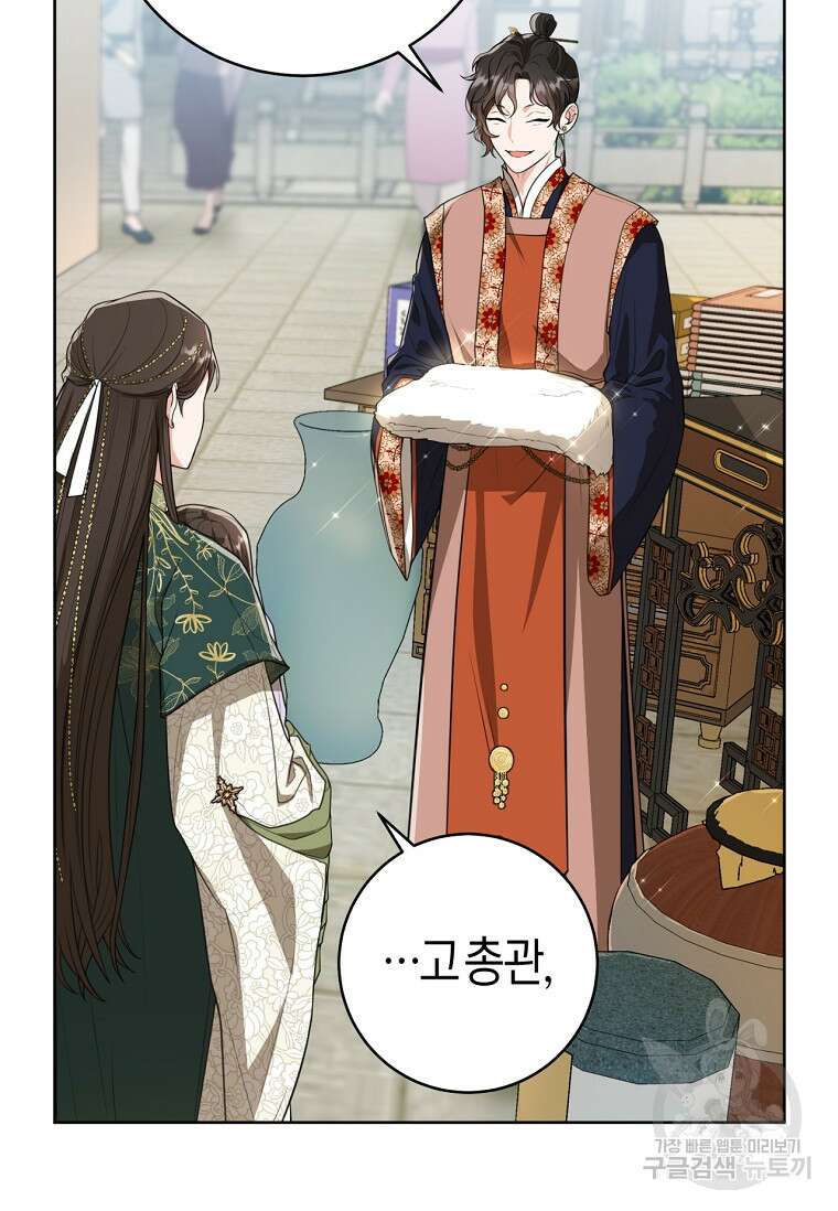 무림세가 천대받는 손녀 딸이 되었다 9화 11