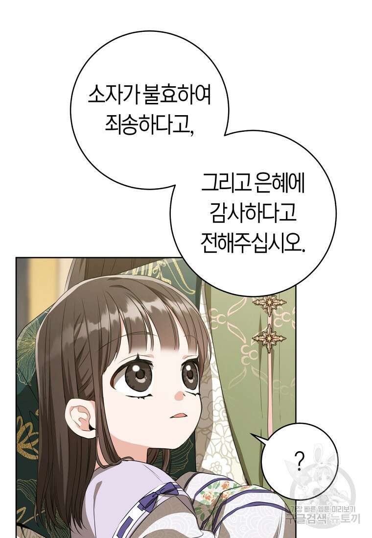 무림세가 천대받는 손녀 딸이 되었다 9화 12