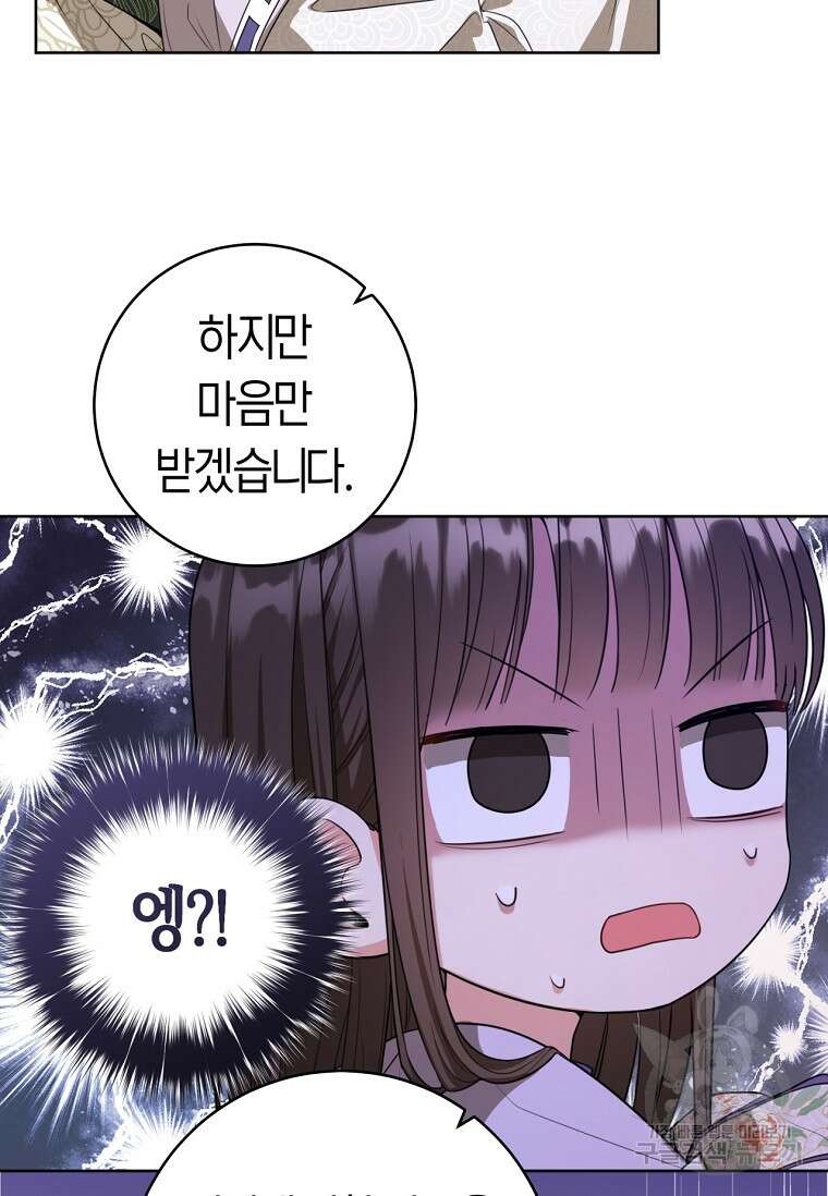 무림세가 천대받는 손녀 딸이 되었다 9화 13