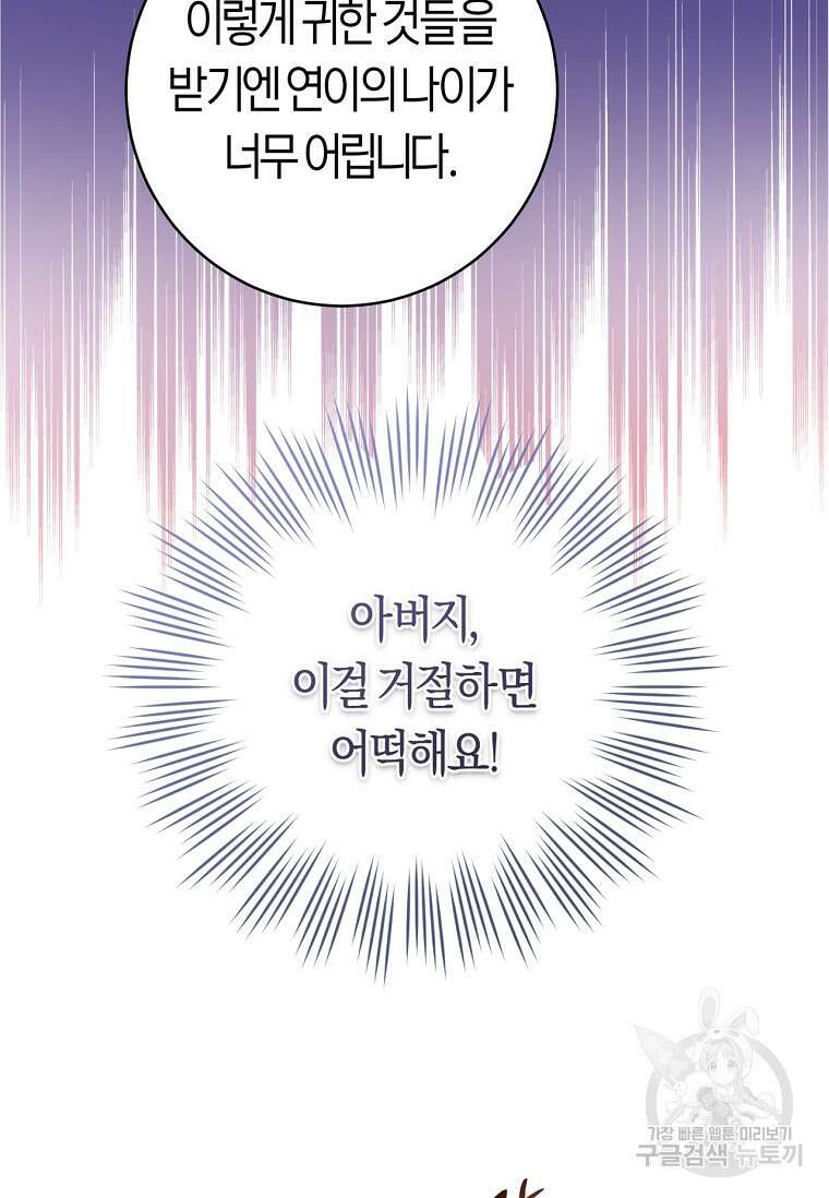무림세가 천대받는 손녀 딸이 되었다 9화 14