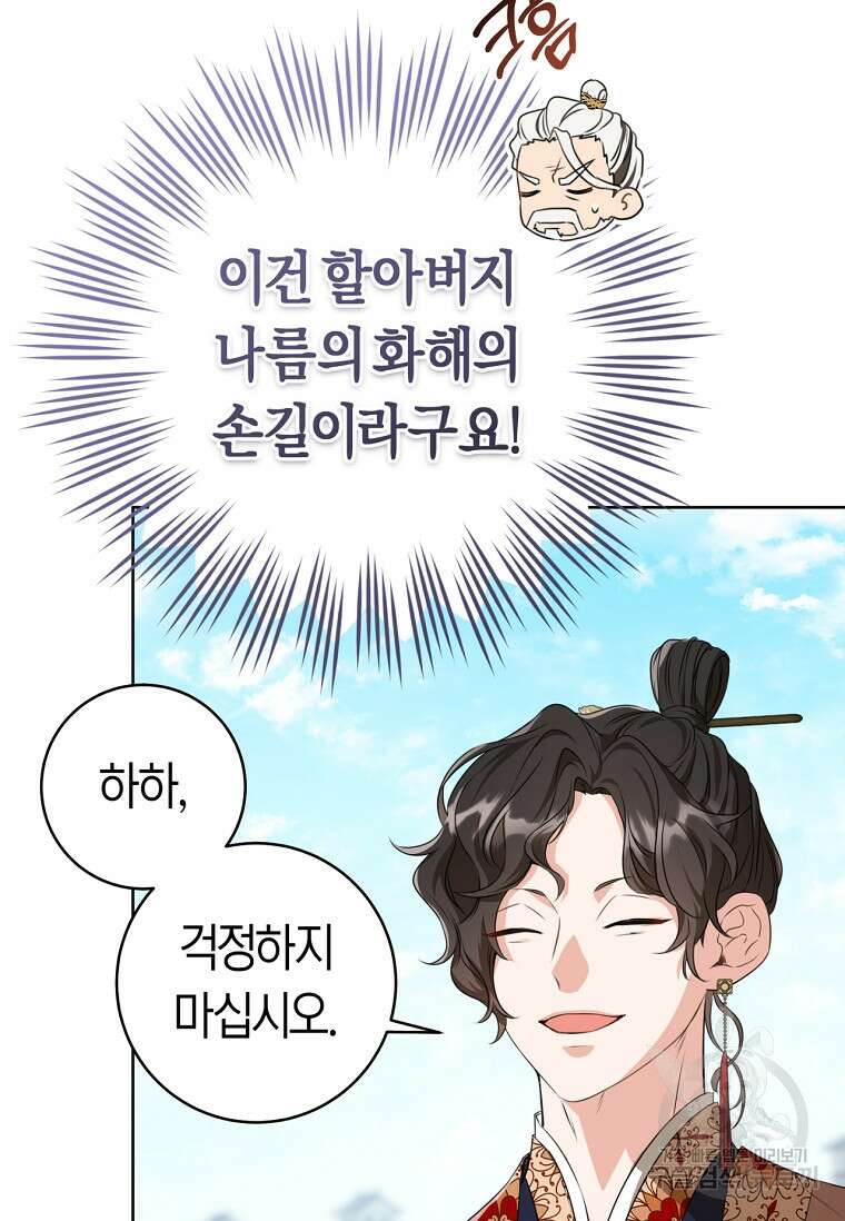 무림세가 천대받는 손녀 딸이 되었다 9화 15