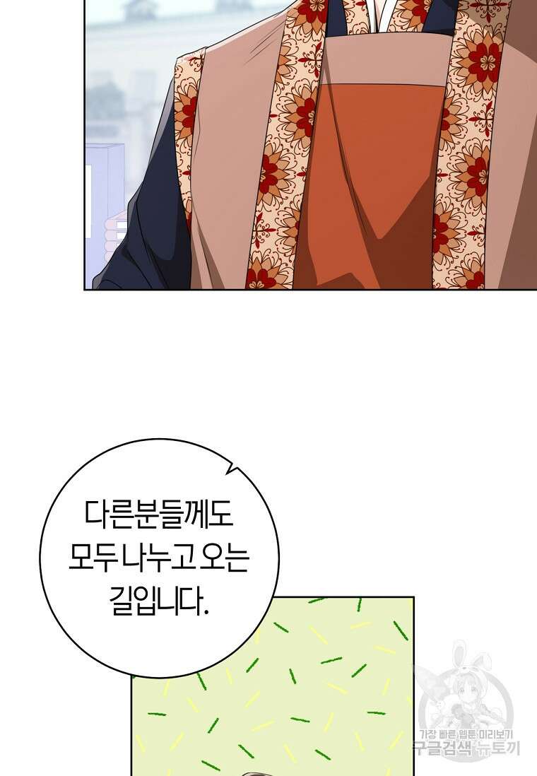 무림세가 천대받는 손녀 딸이 되었다 9화 16