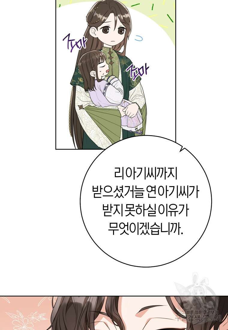무림세가 천대받는 손녀 딸이 되었다 9화 17