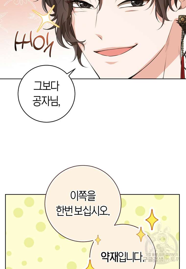 무림세가 천대받는 손녀 딸이 되었다 9화 18