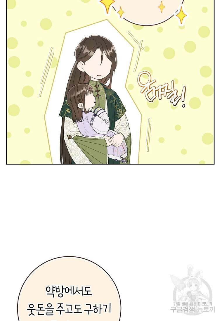 무림세가 천대받는 손녀 딸이 되었다 9화 19