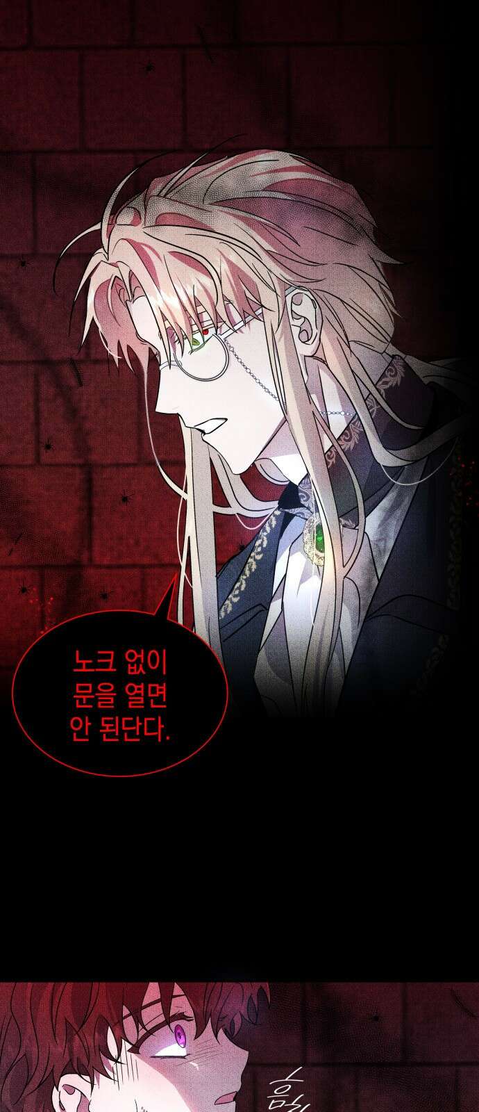 피폐물의 해피엔딩을 위하여 2화 2