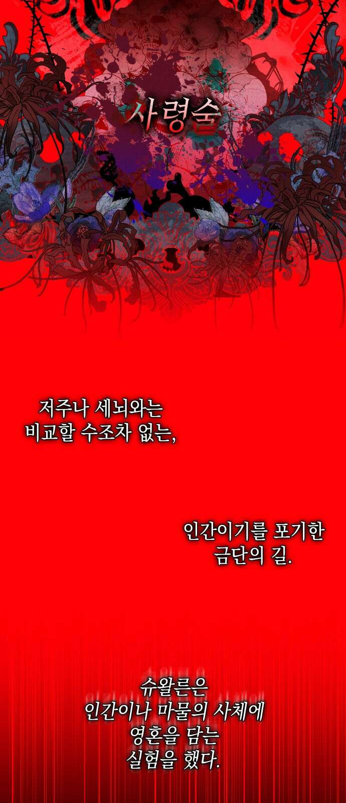 피폐물의 해피엔딩을 위하여 2화 4