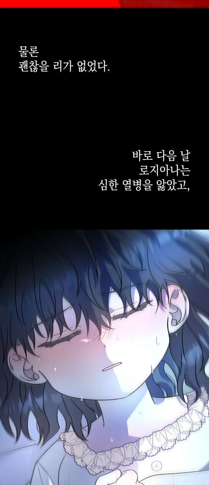 피폐물의 해피엔딩을 위하여 2화 8