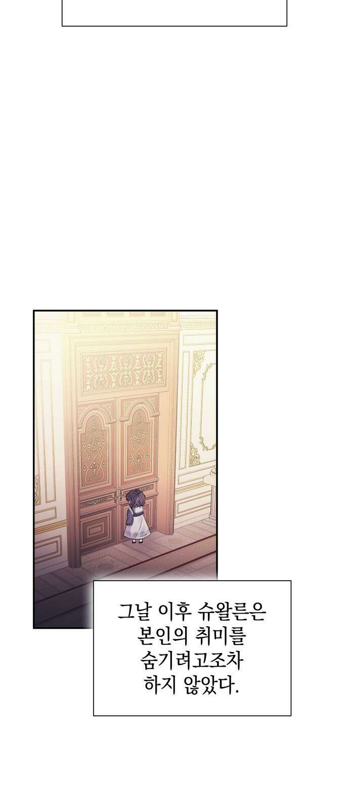 피폐물의 해피엔딩을 위하여 2화 13
