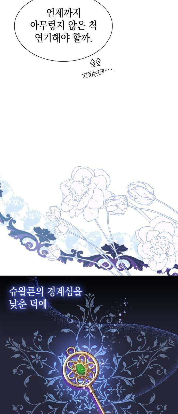 피폐물의 해피엔딩을 위하여 2화 17