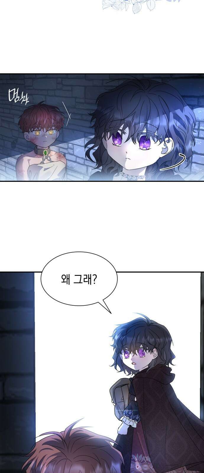 피폐물의 해피엔딩을 위하여 2화 25