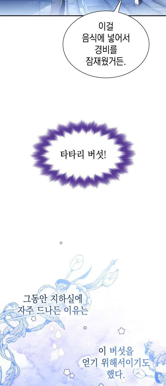 피폐물의 해피엔딩을 위하여 2화 28