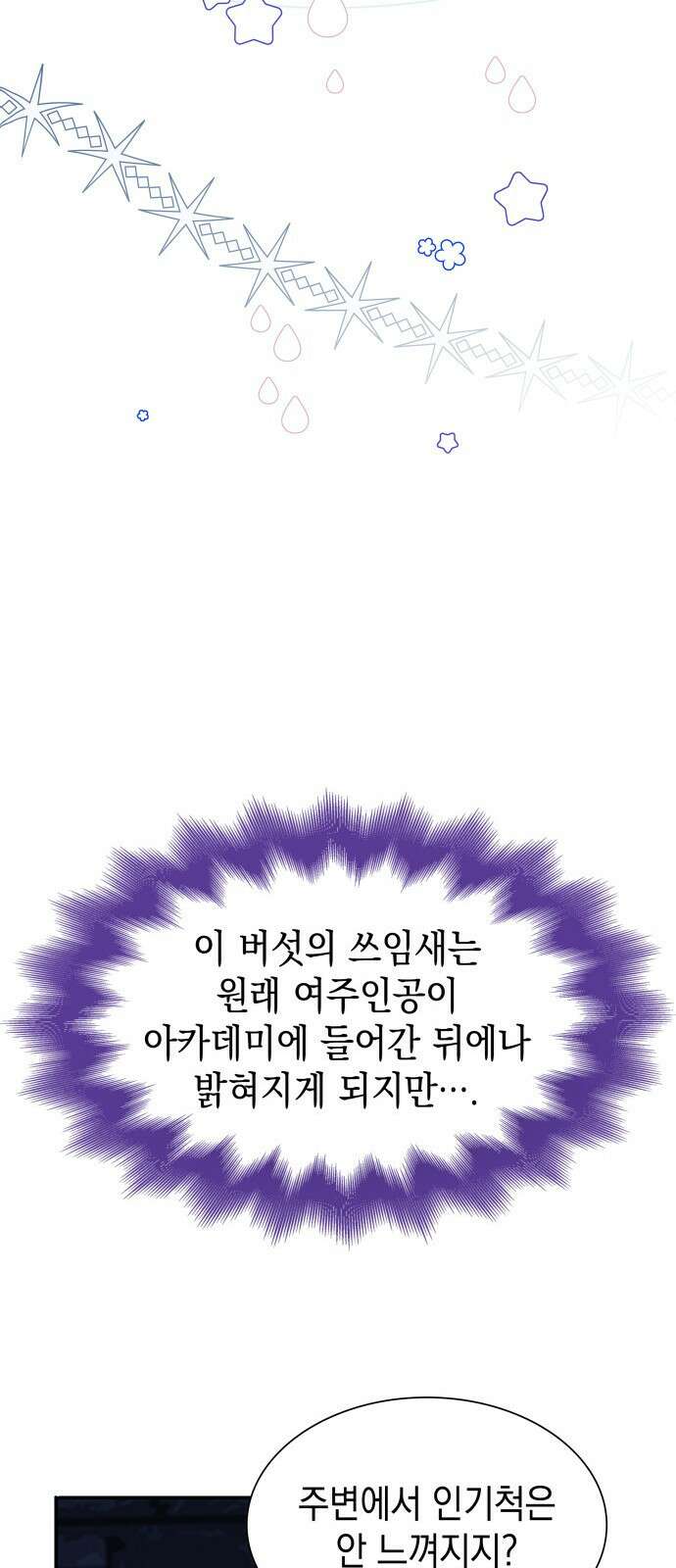 피폐물의 해피엔딩을 위하여 2화 30