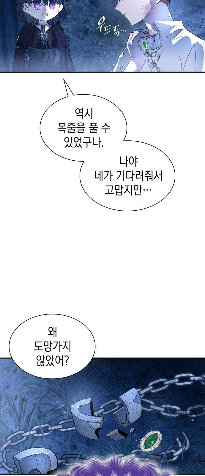 피폐물의 해피엔딩을 위하여 2화 34
