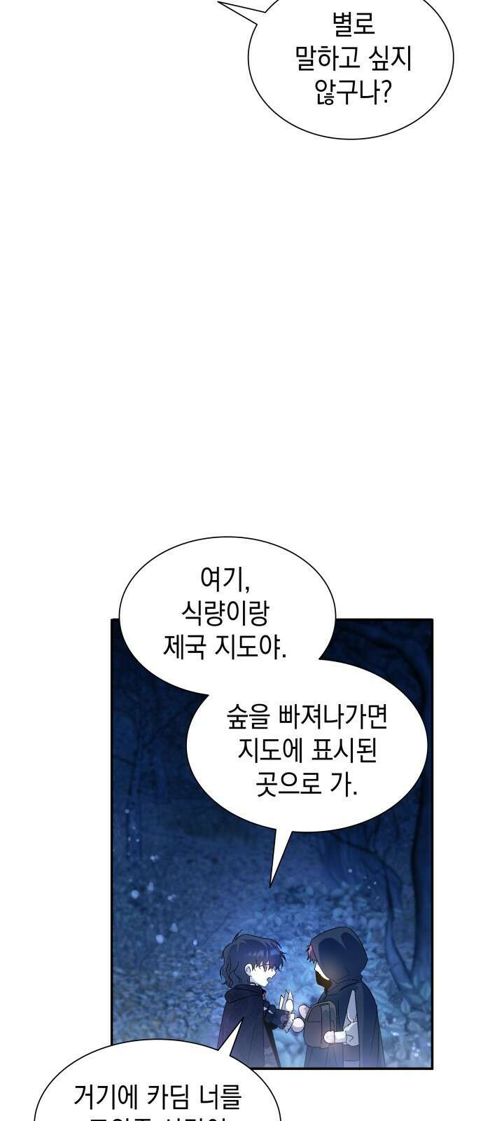 피폐물의 해피엔딩을 위하여 2화 36