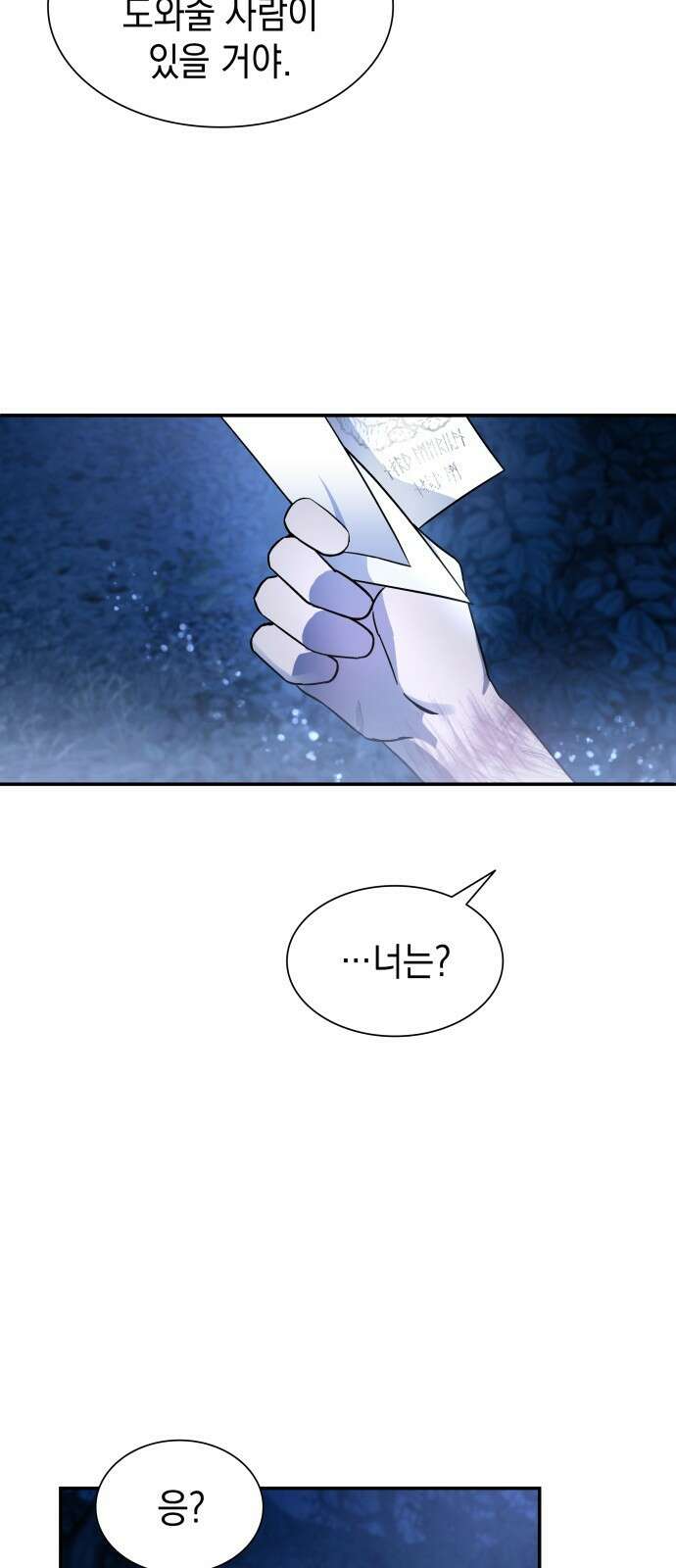 피폐물의 해피엔딩을 위하여 2화 37