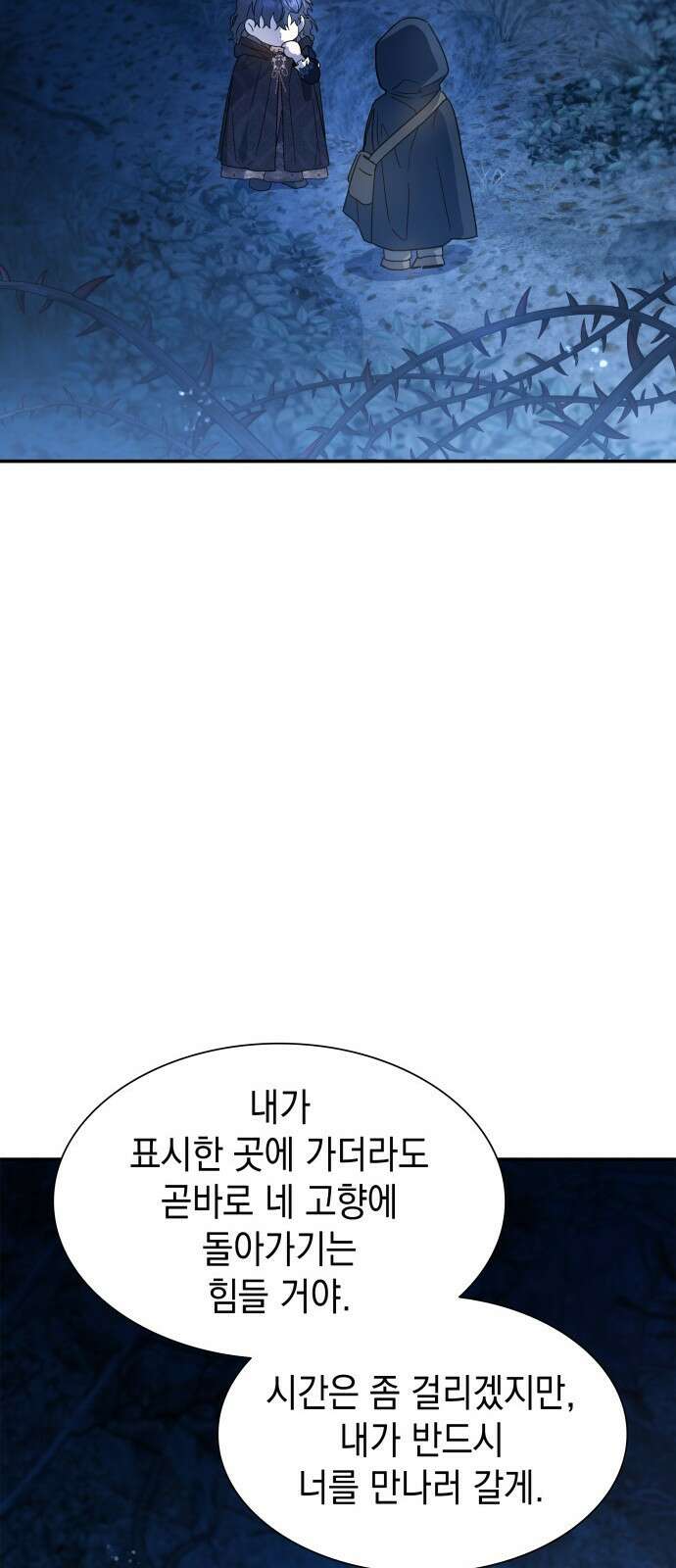 피폐물의 해피엔딩을 위하여 2화 39