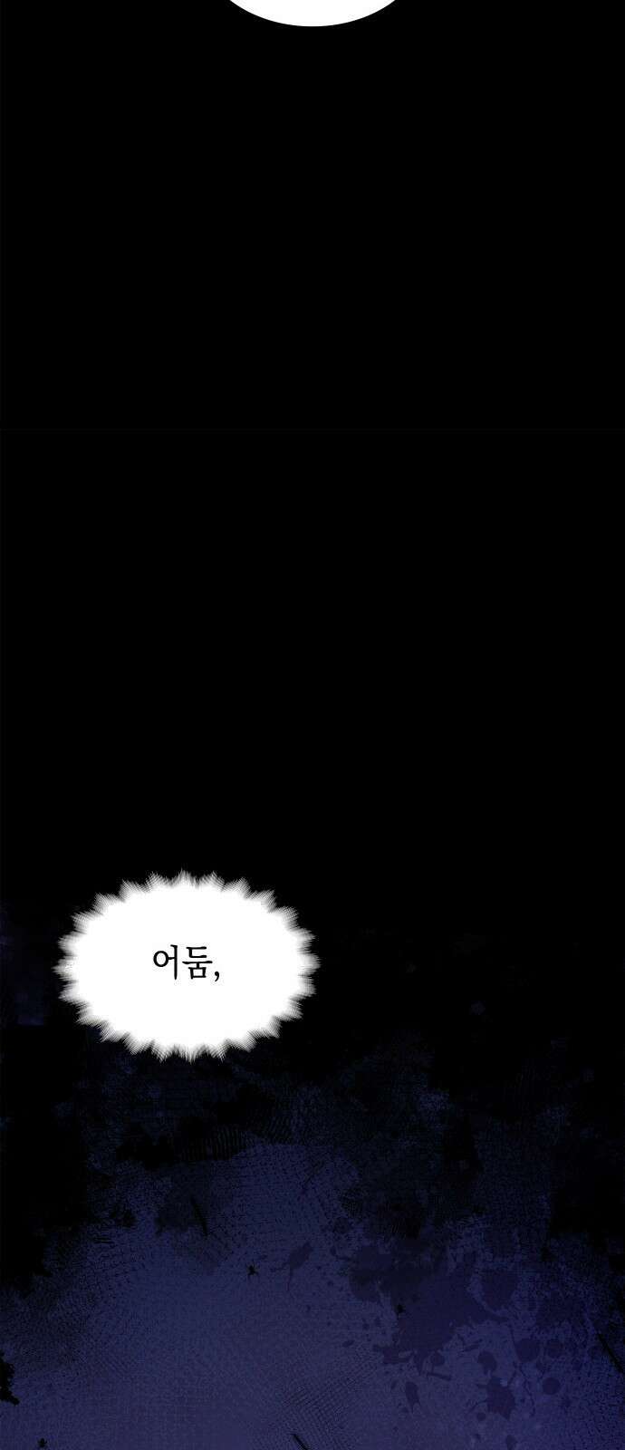 피폐물의 해피엔딩을 위하여 2화 42