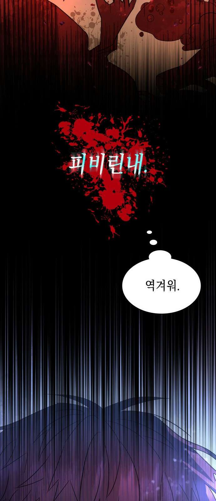 피폐물의 해피엔딩을 위하여 2화 47