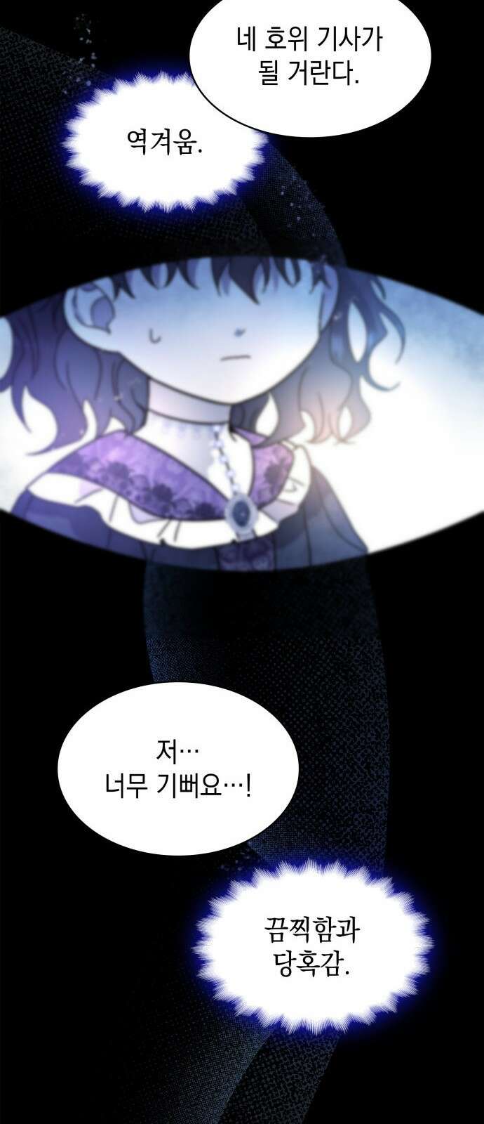 피폐물의 해피엔딩을 위하여 2화 49