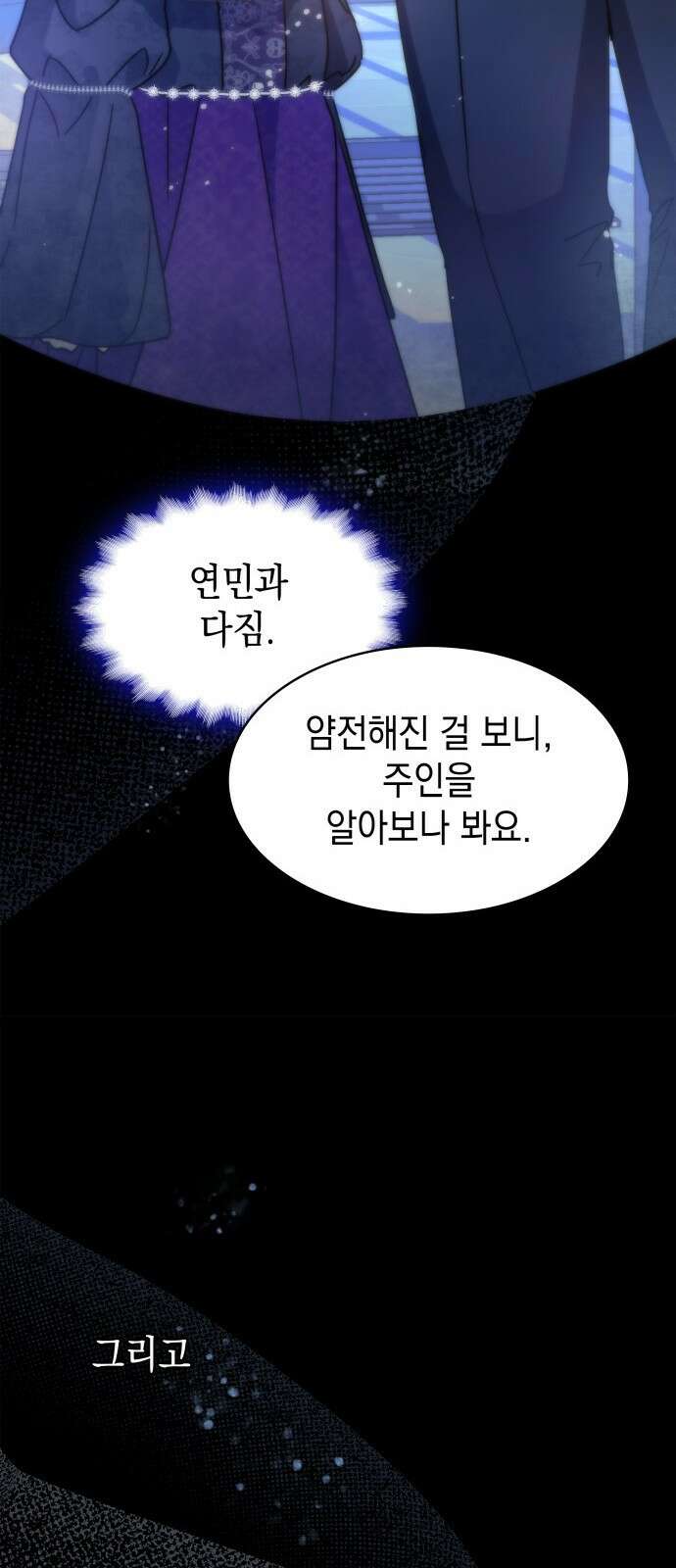 피폐물의 해피엔딩을 위하여 2화 51