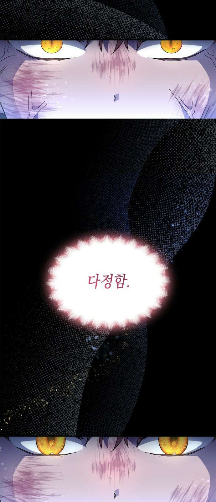 피폐물의 해피엔딩을 위하여 2화 52