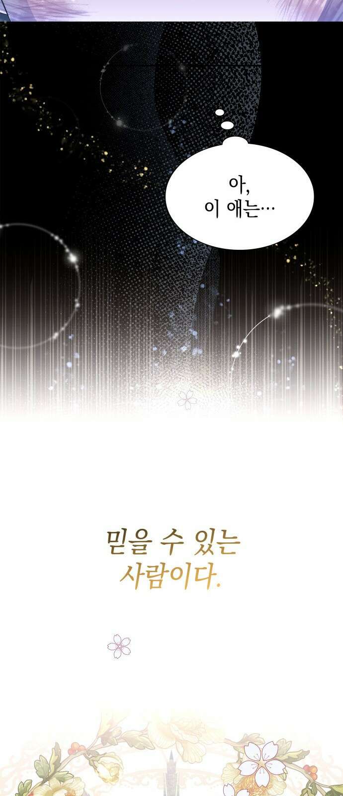 피폐물의 해피엔딩을 위하여 2화 53