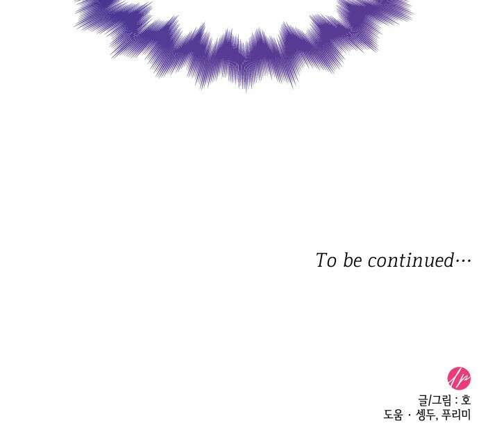 피폐물의 해피엔딩을 위하여 2화 60