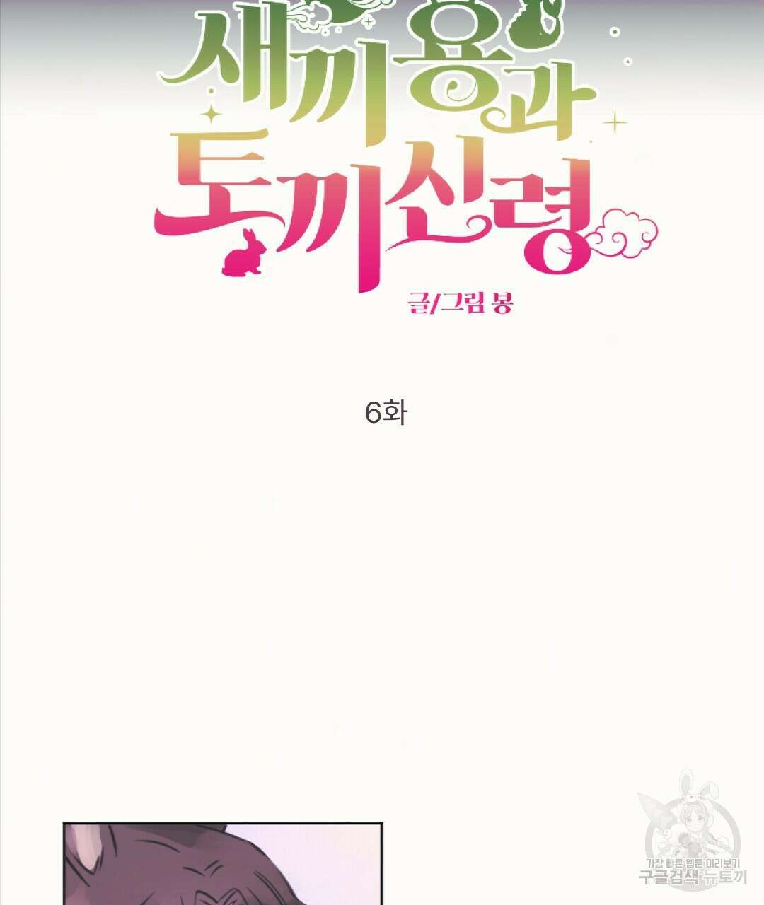 밀토담 6화 13