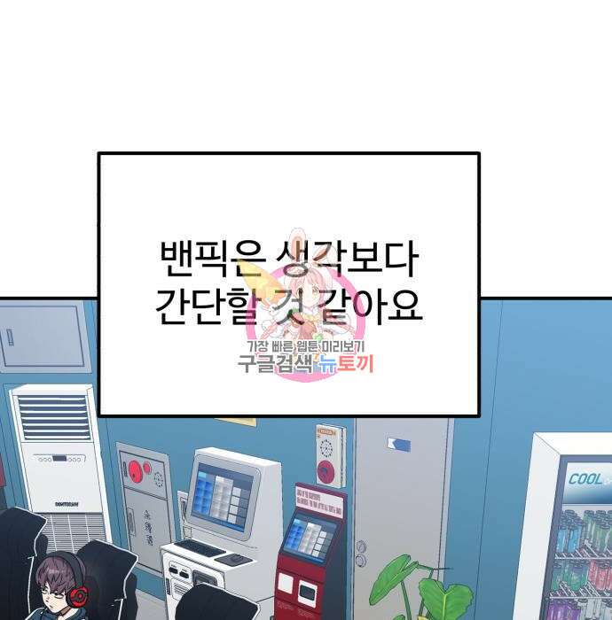 더블클릭 79화 1